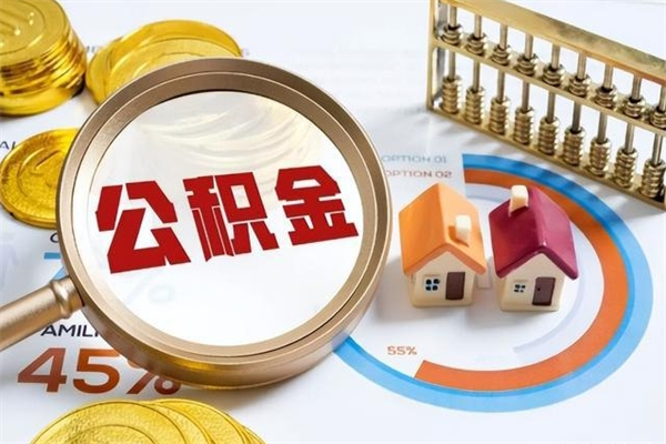 钟祥公积金可以找黄牛取出来吗（钟祥中介靠什么提取了公积金）