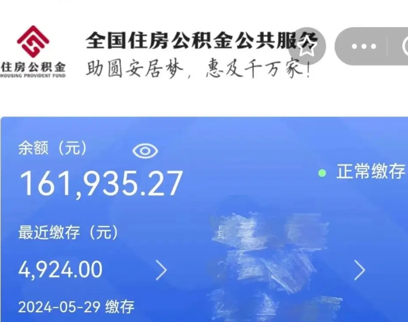 钟祥过世公积金怎么处理（钟祥过世公积金怎么处理流程）